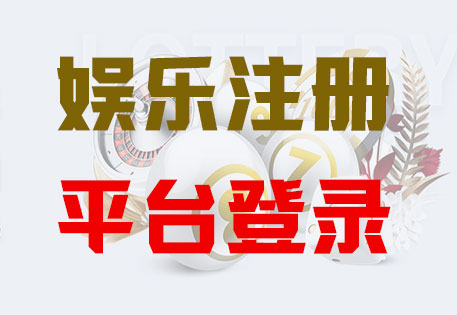 Home-天辰平台注册·(中国区)官方直营网站！